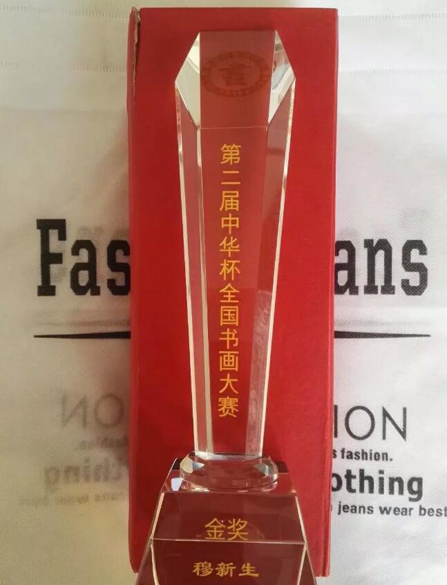 书画当代名家大辞典;2018年获得第二届《中华杯》全国书画大赛金奖
